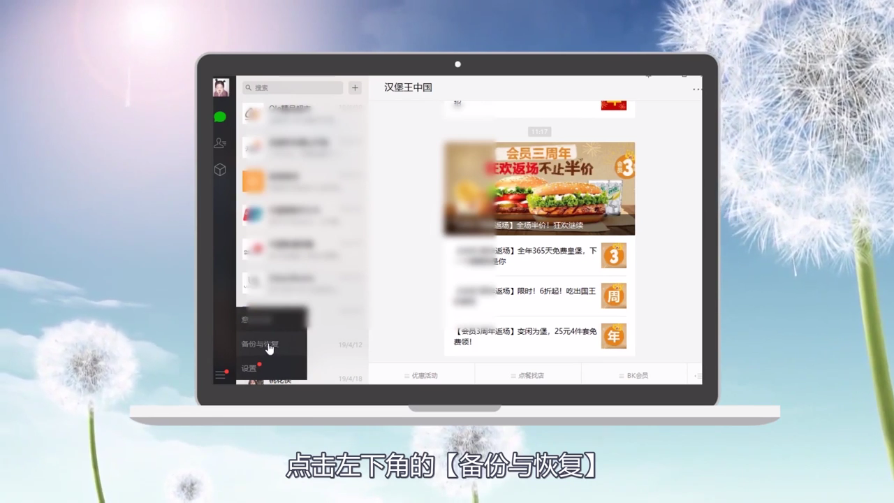 怎么恢复误删的微信聊天记录?