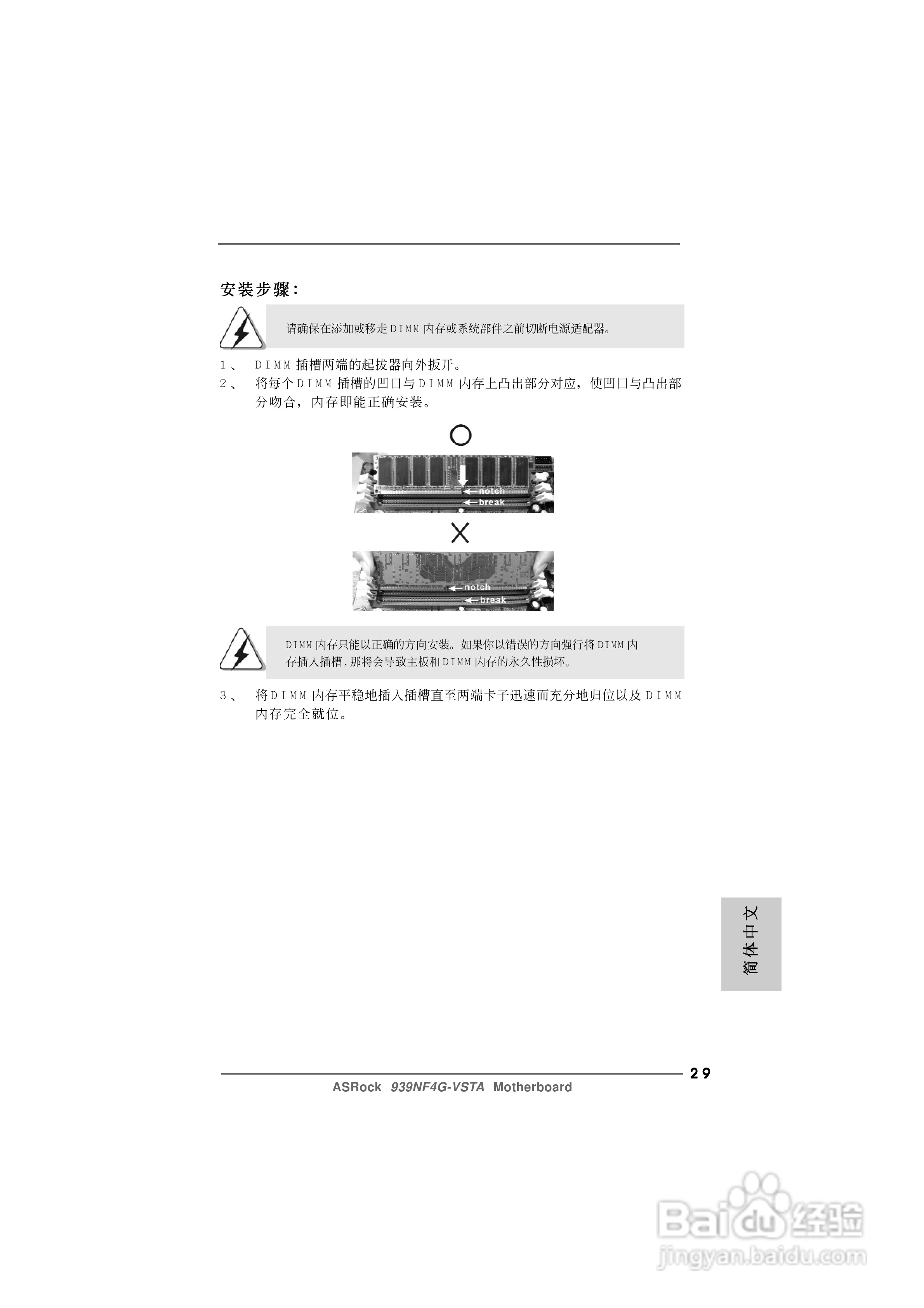 华擎939NF4G-VSTA型主板说明书:[3]
