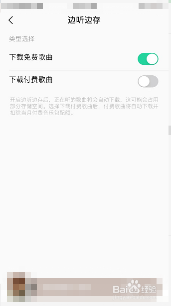 QQ音乐怎么设置边听边存下载歌曲