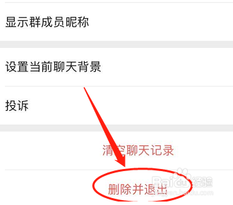 微信怎么退出微信群