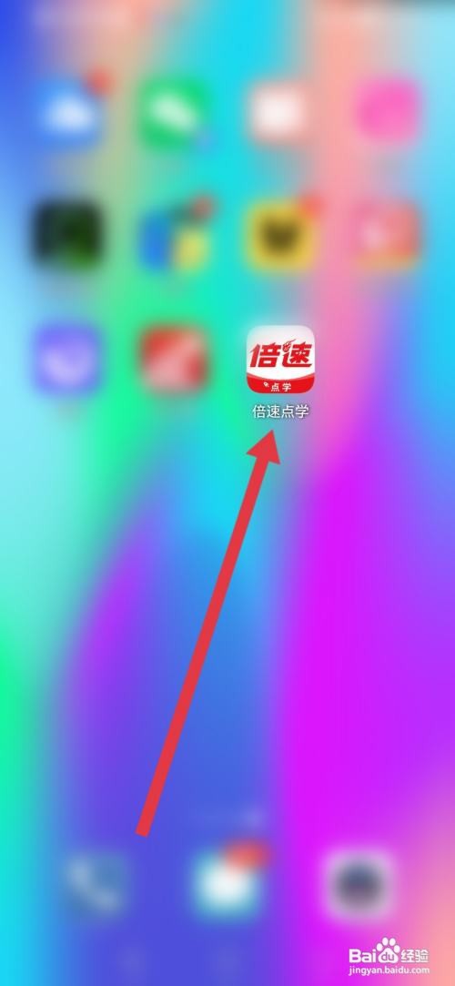 如何使用倍速点学APP检测更新版本