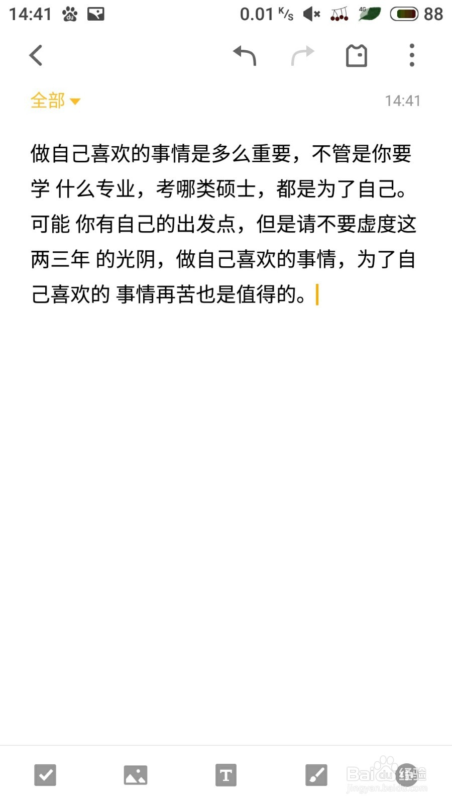 [校园指南]考研全攻略(普适)