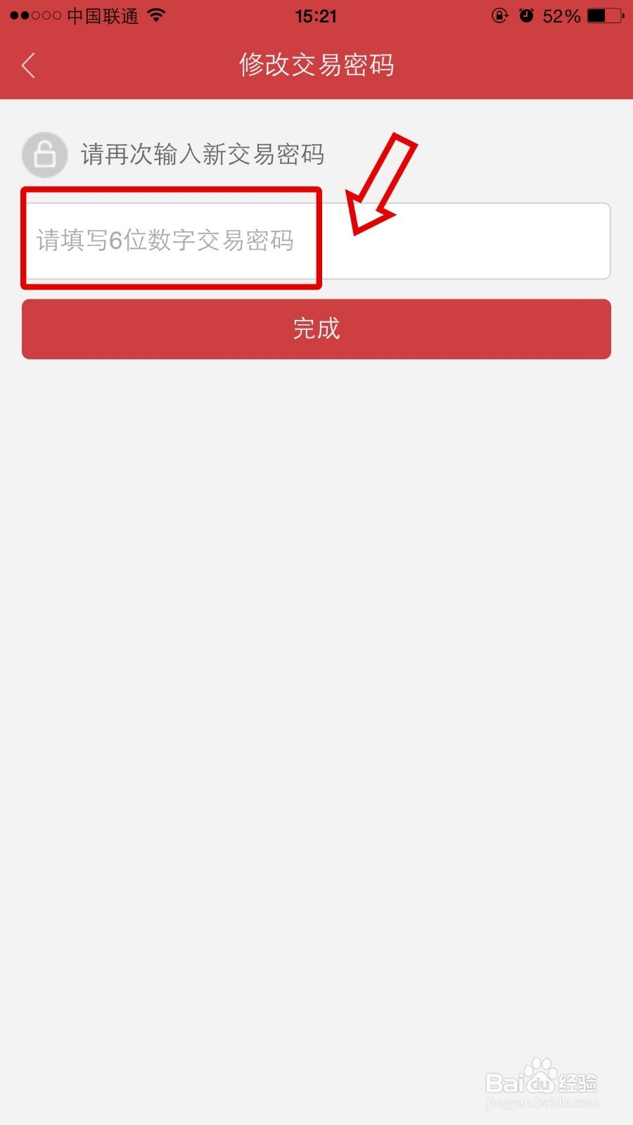如何修改向钱进交易密码？