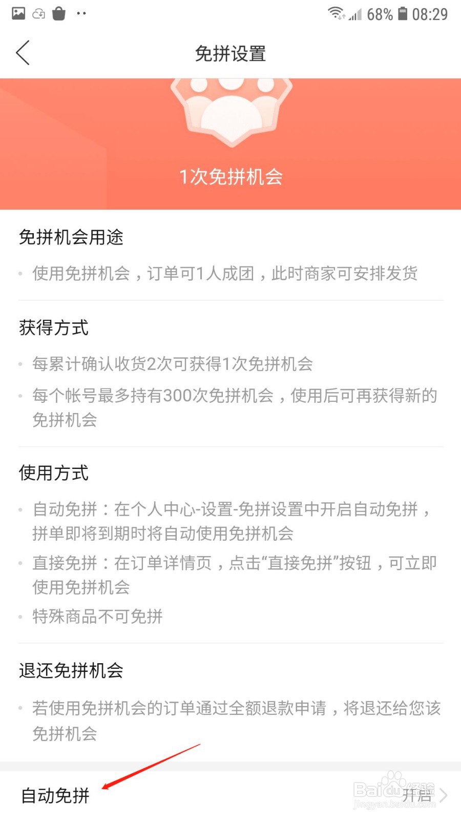 拼多多怎么关闭自动免拼