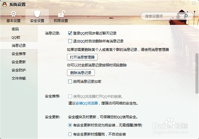 QQ如何导入导出聊天记录