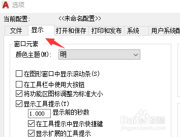 AutoCAD2020怎么更改十字光标的大小