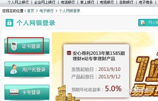如何使用农行网银定期存款