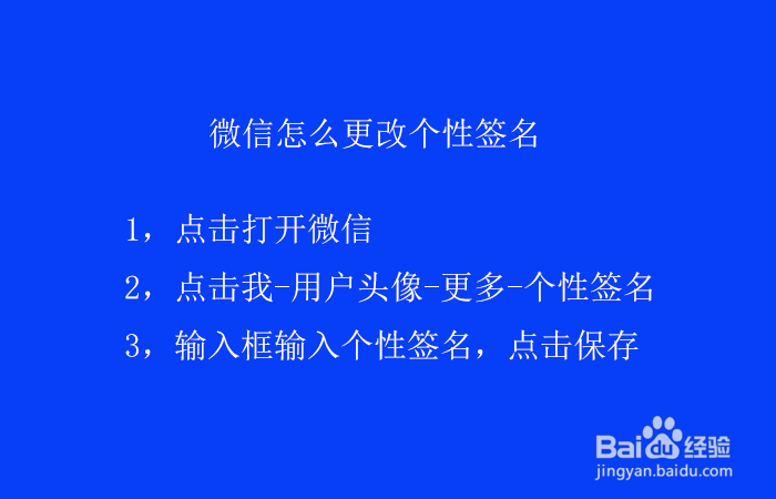 微信怎么更改个性签名