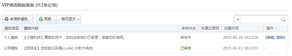 短信宝怎么使用？