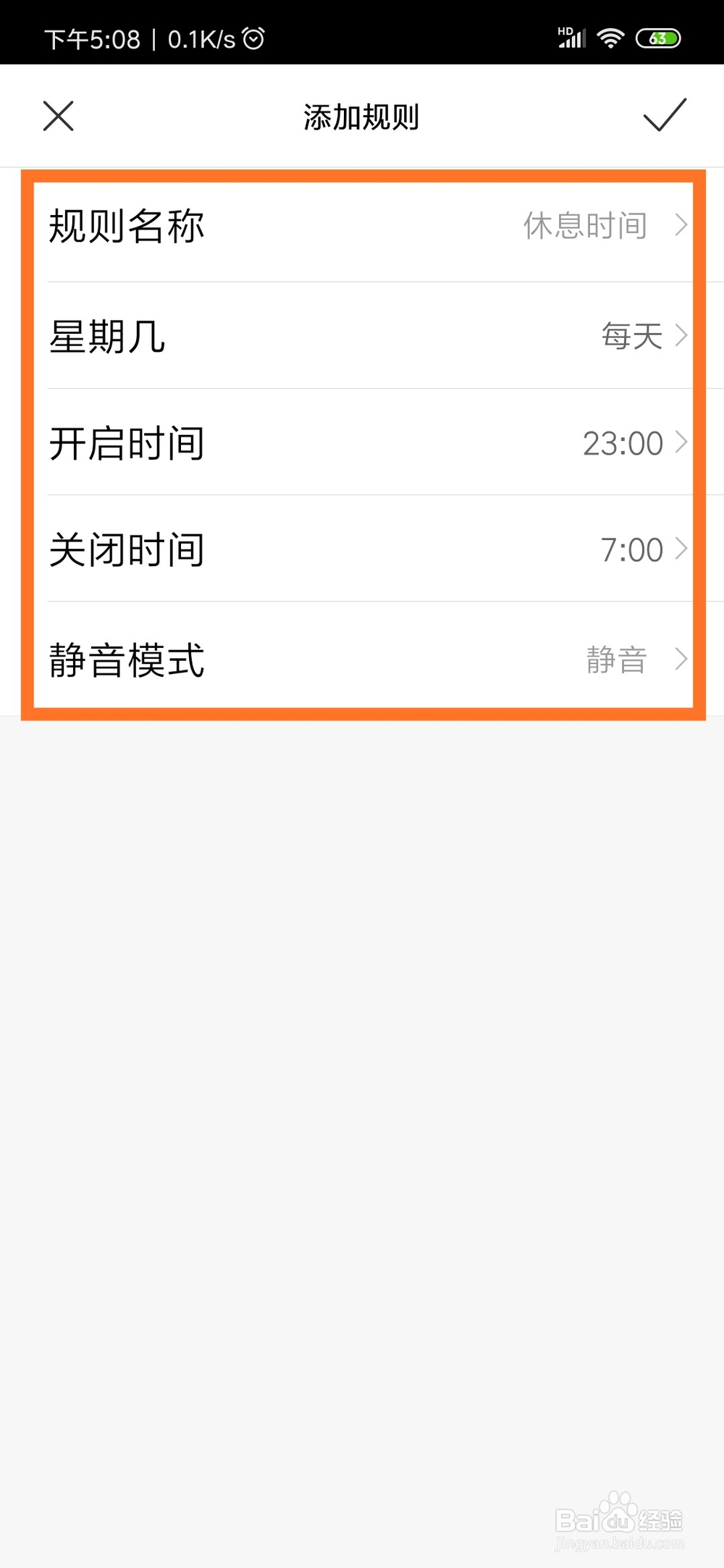 小米MIU10如何定时开启静音模式