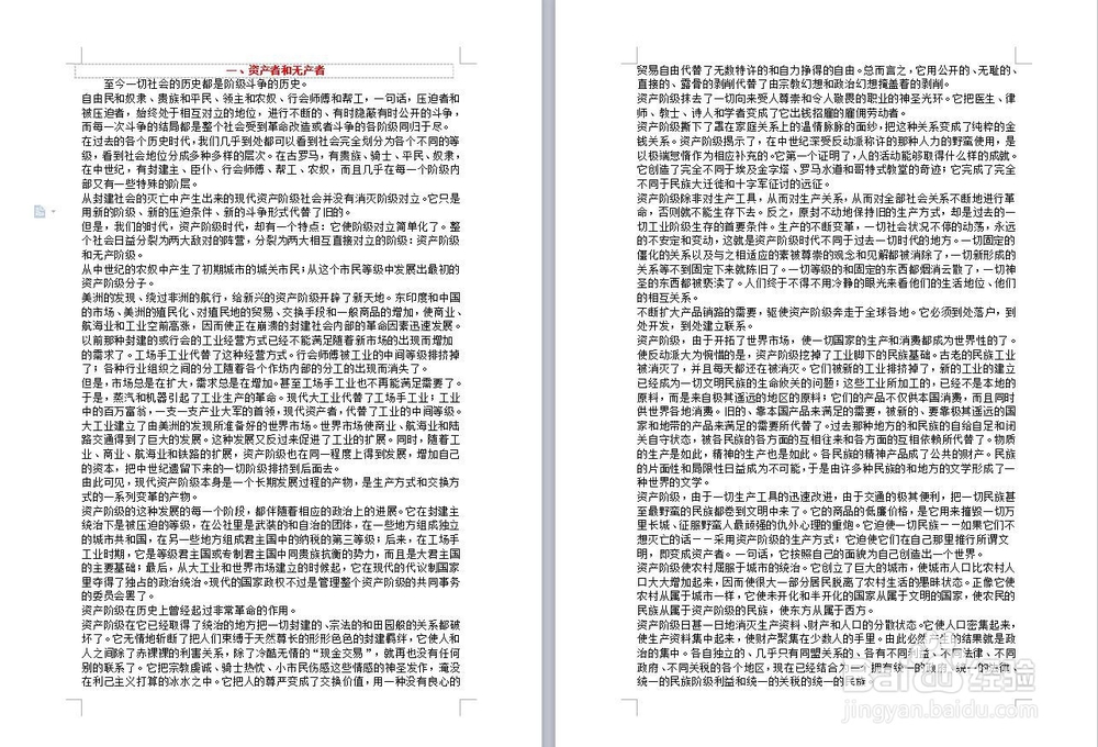 wps文字或者word文档怎么快速清除原有格式