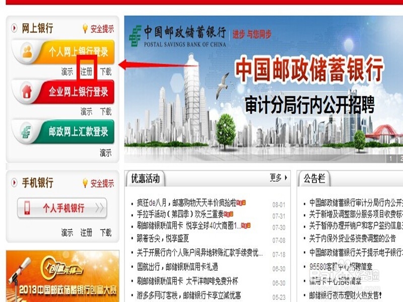 如何让自己拥有一个邮政储蓄银行个人网上银行