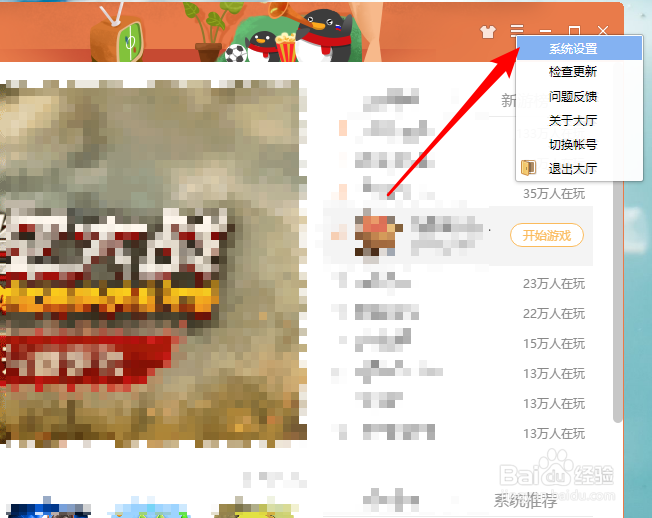 QQ游戏怎么把麦克风音量调大