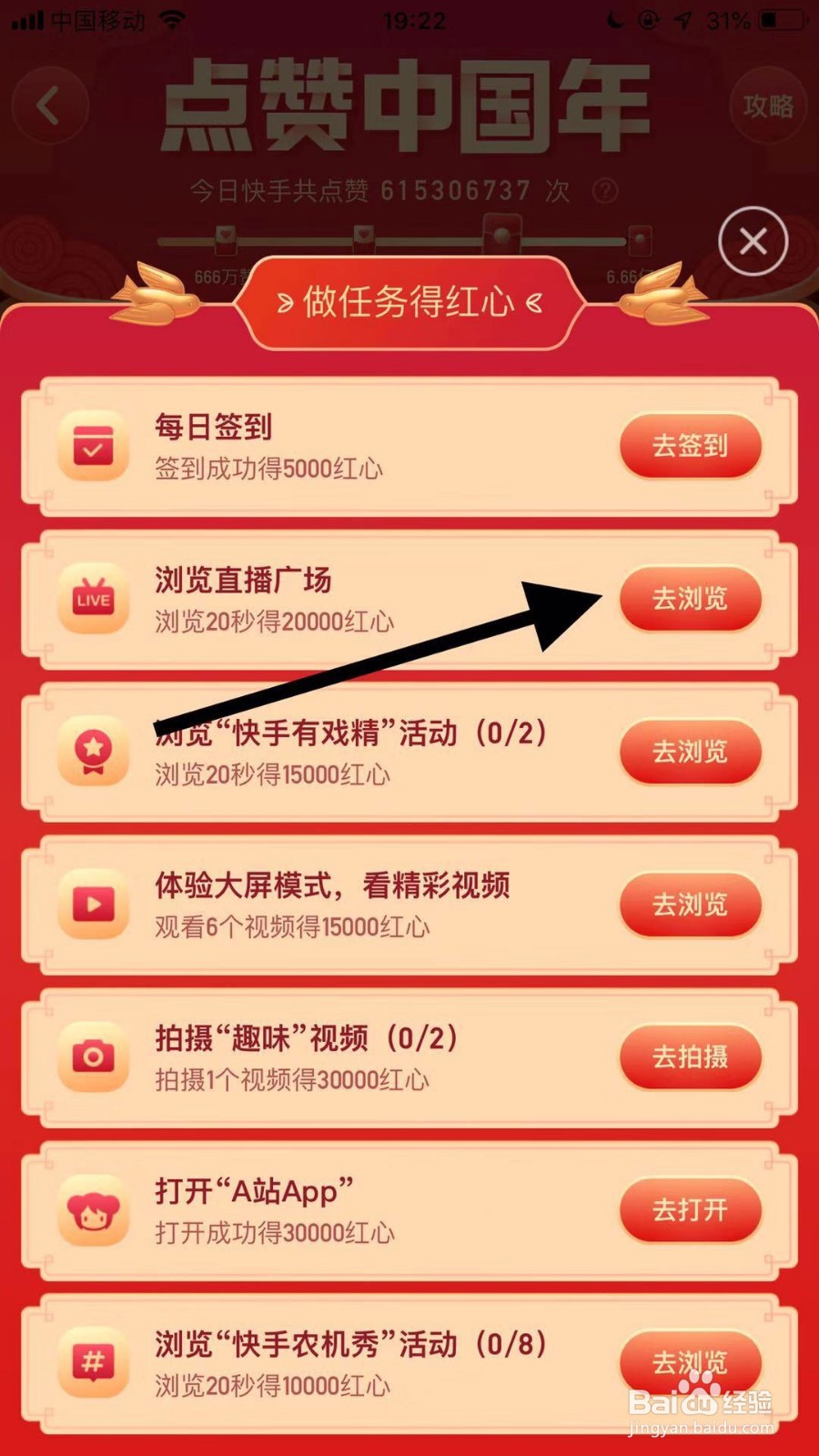 快手如何通过任务获得红心?