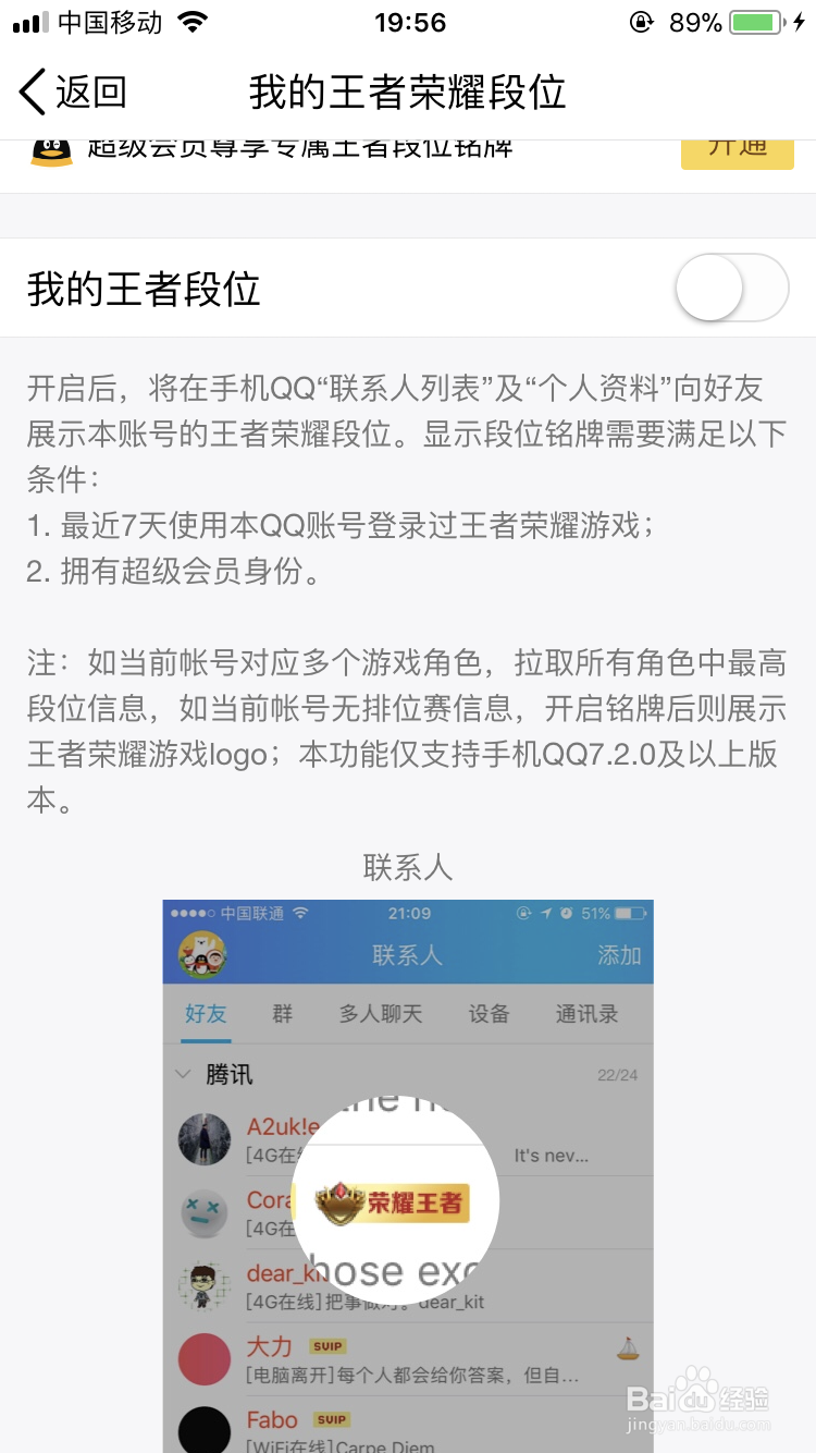 怎么展示或者屏蔽掉自己QQ的王者段位
