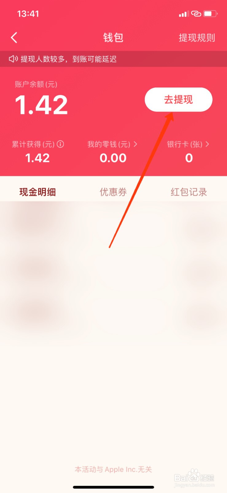 抖音红包怎么提现