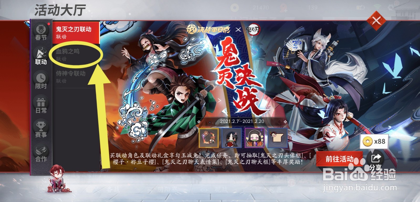 决战平安京鸦之契怎么得#百元挑战##校园分享#