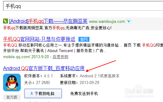 如何使用手机qq向电脑传送文件