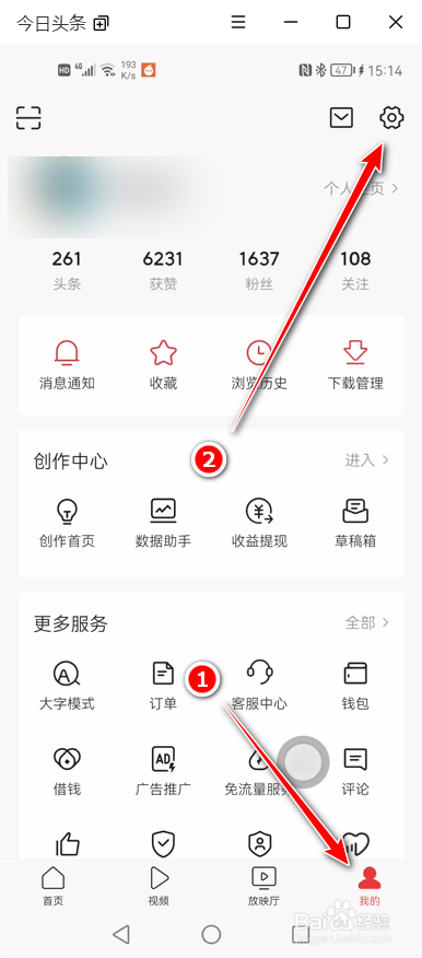 今日头条App如何禁止将草稿备份到云端