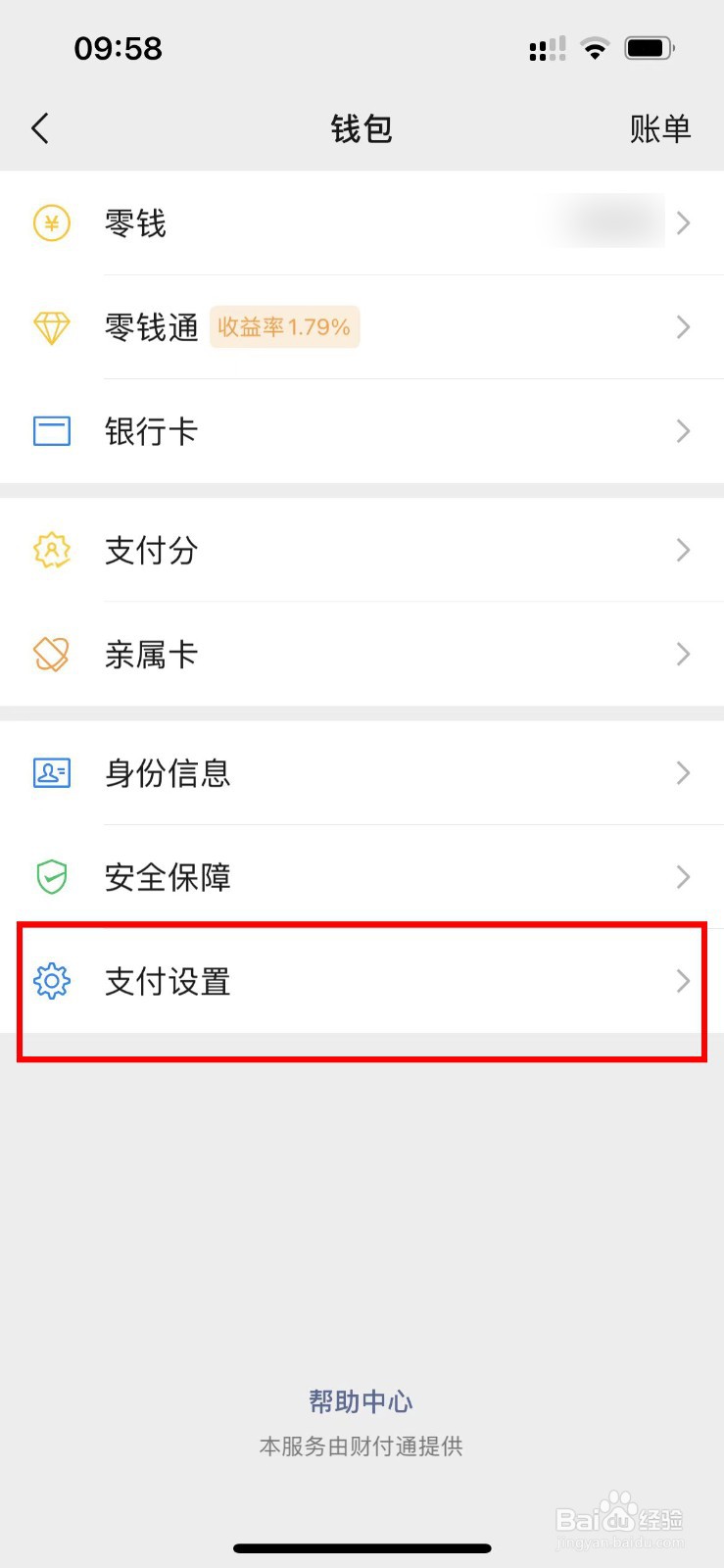 微信支付密码怎样修改?