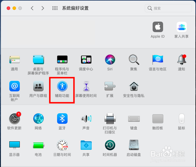Mac电脑如何开启键盘【慢速键】设置？