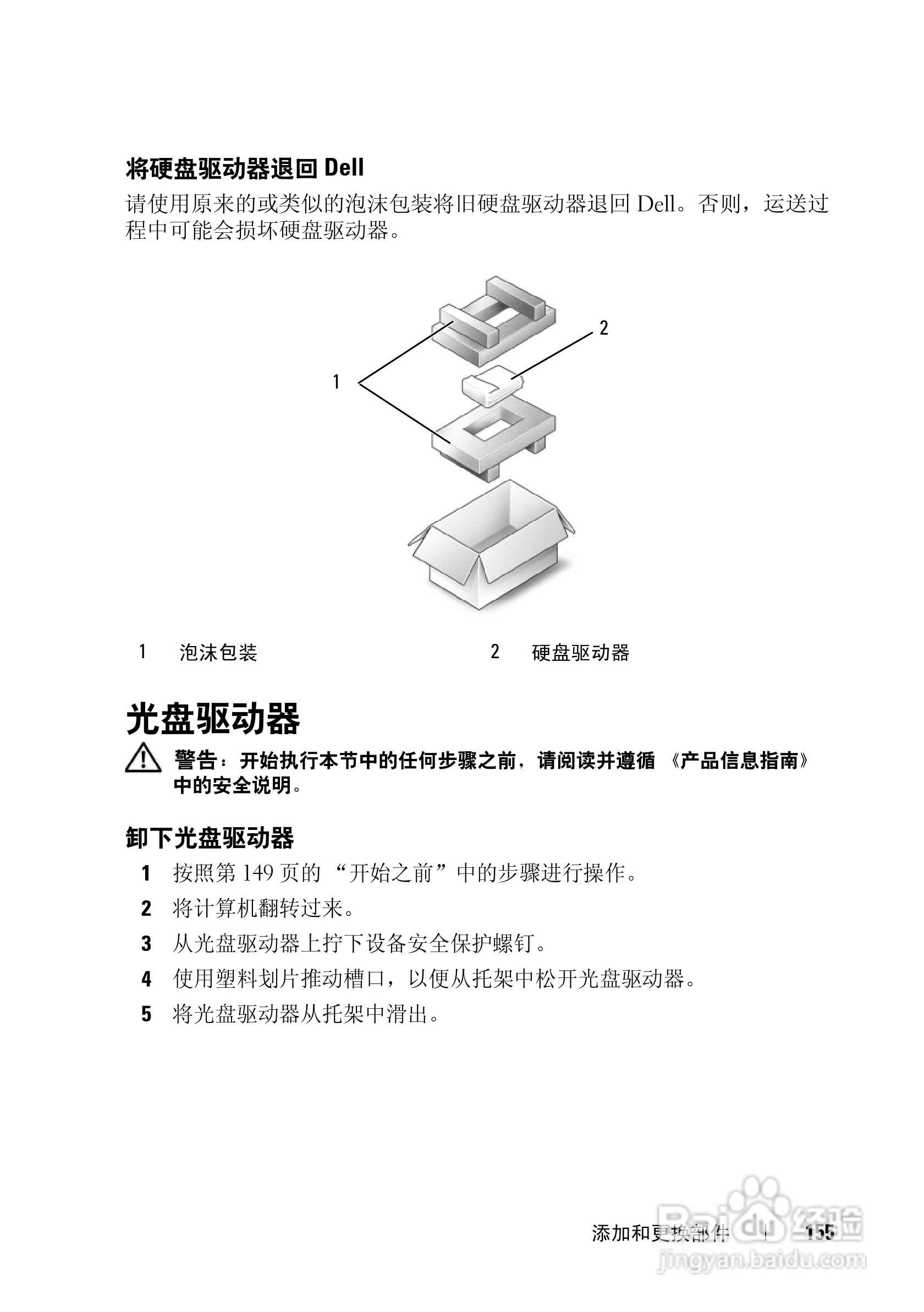 戴尔Vostro 1500笔记本电脑使用说明书:[16]