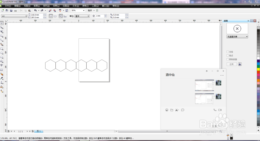 如何使用cdr画足球