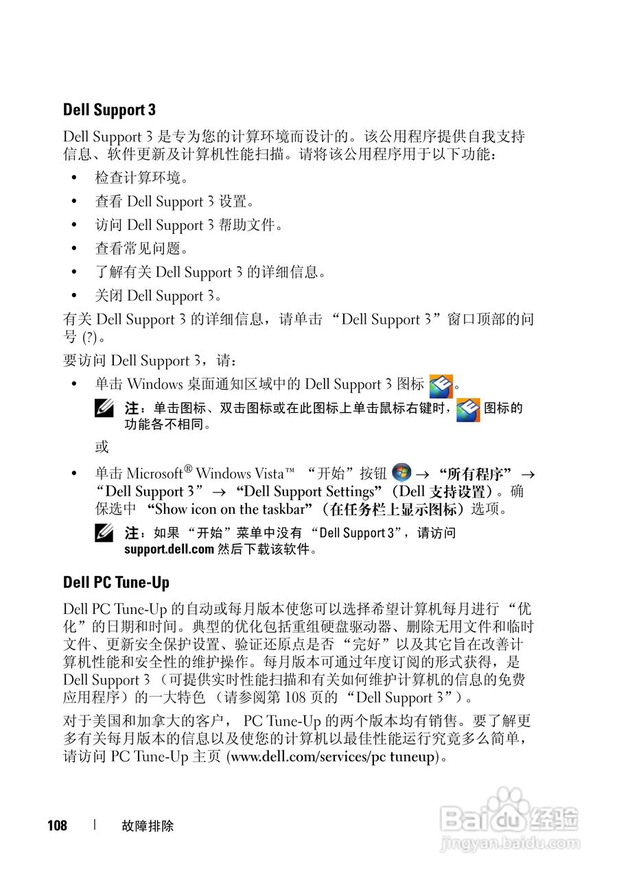 戴尔Vostro 1400笔记本电脑使用说明书:[11]