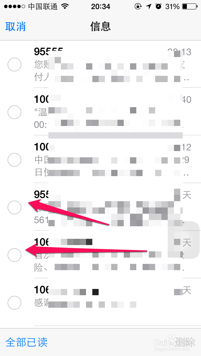 苹果iPhone6怎么删除短信 苹果6批量删除短信