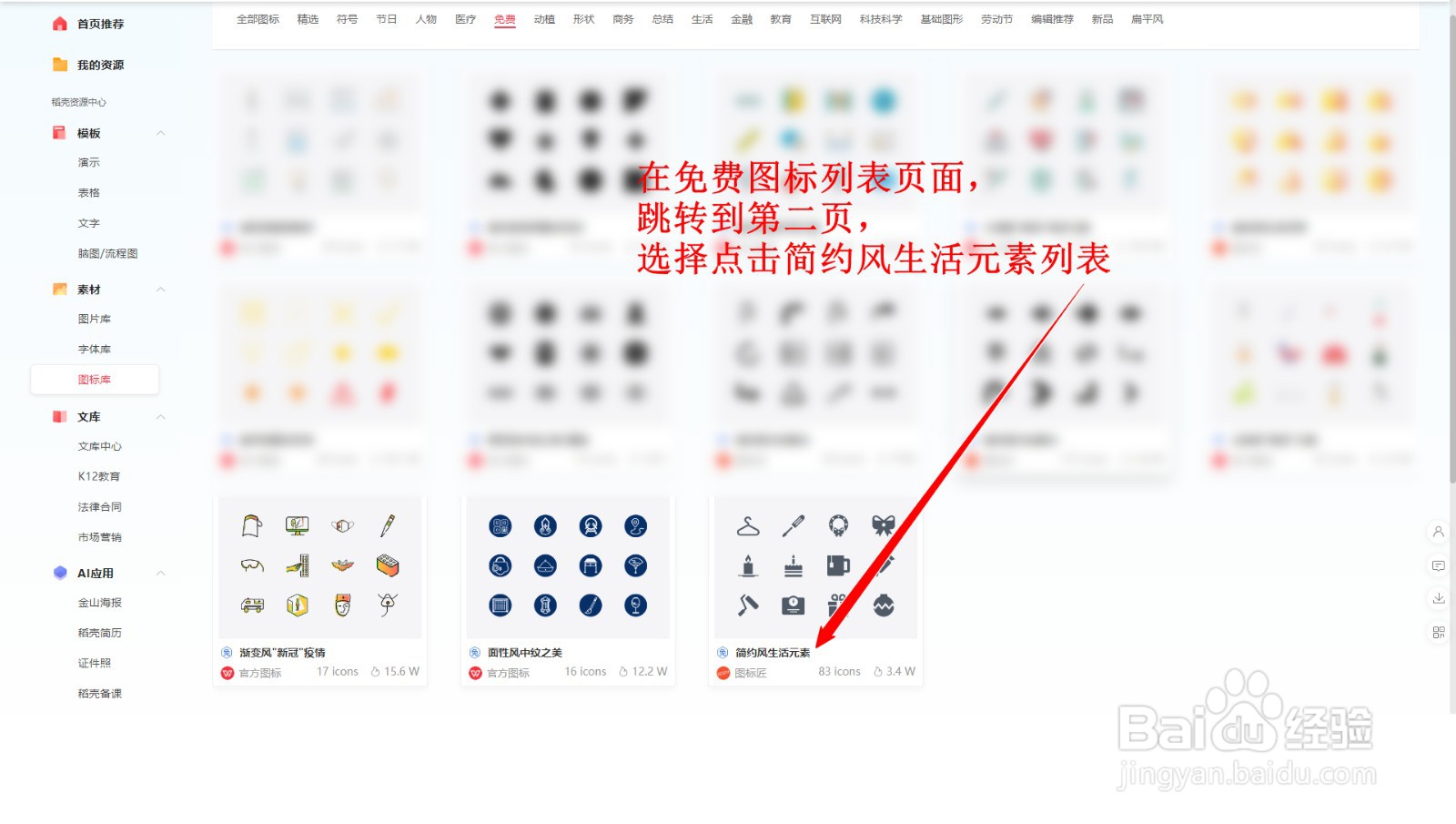 WPS文档如何插入简约风生活图标的套装裙标志
