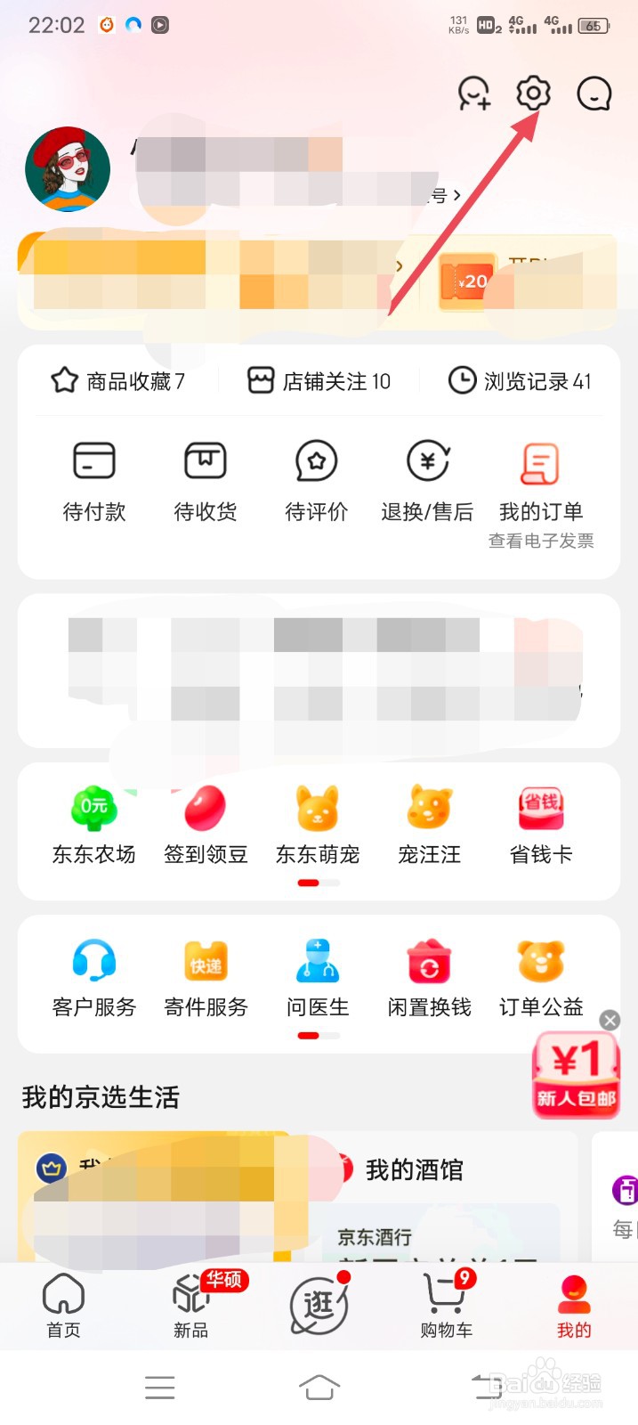 京东怎么关闭图片文字识别