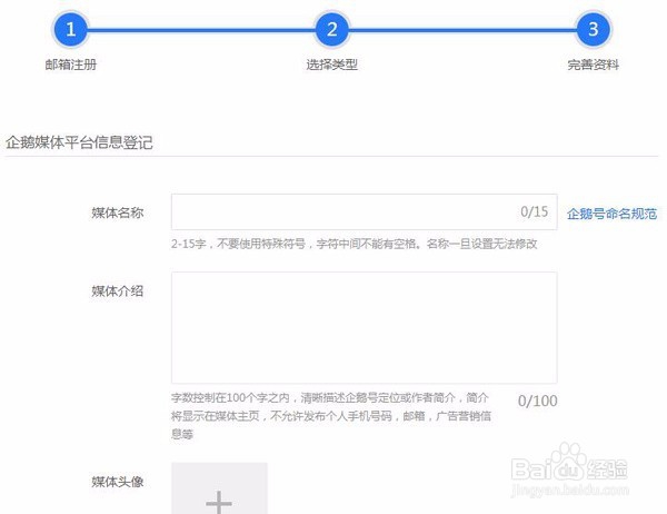 怎么注册企鹅媒体平台?