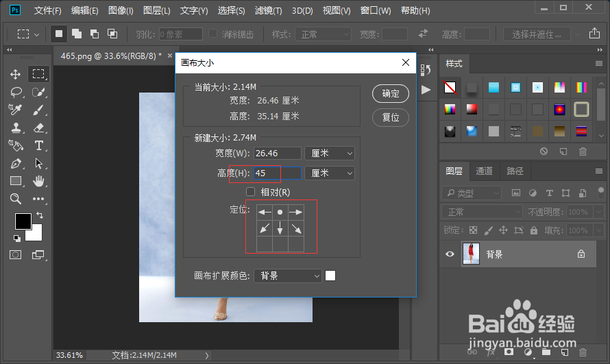 PS教你变成大长腿