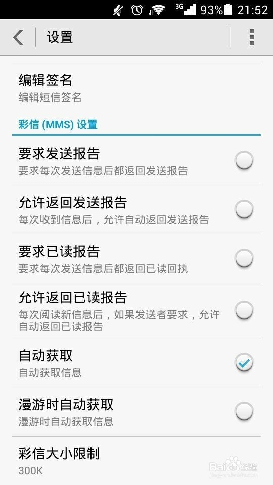 手机收不到短信怎么办