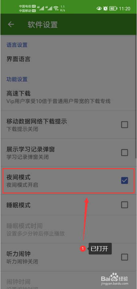 BBE学英语怎么打开夜间模式功能