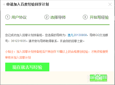 回享作者教你如何加入百度回享计划