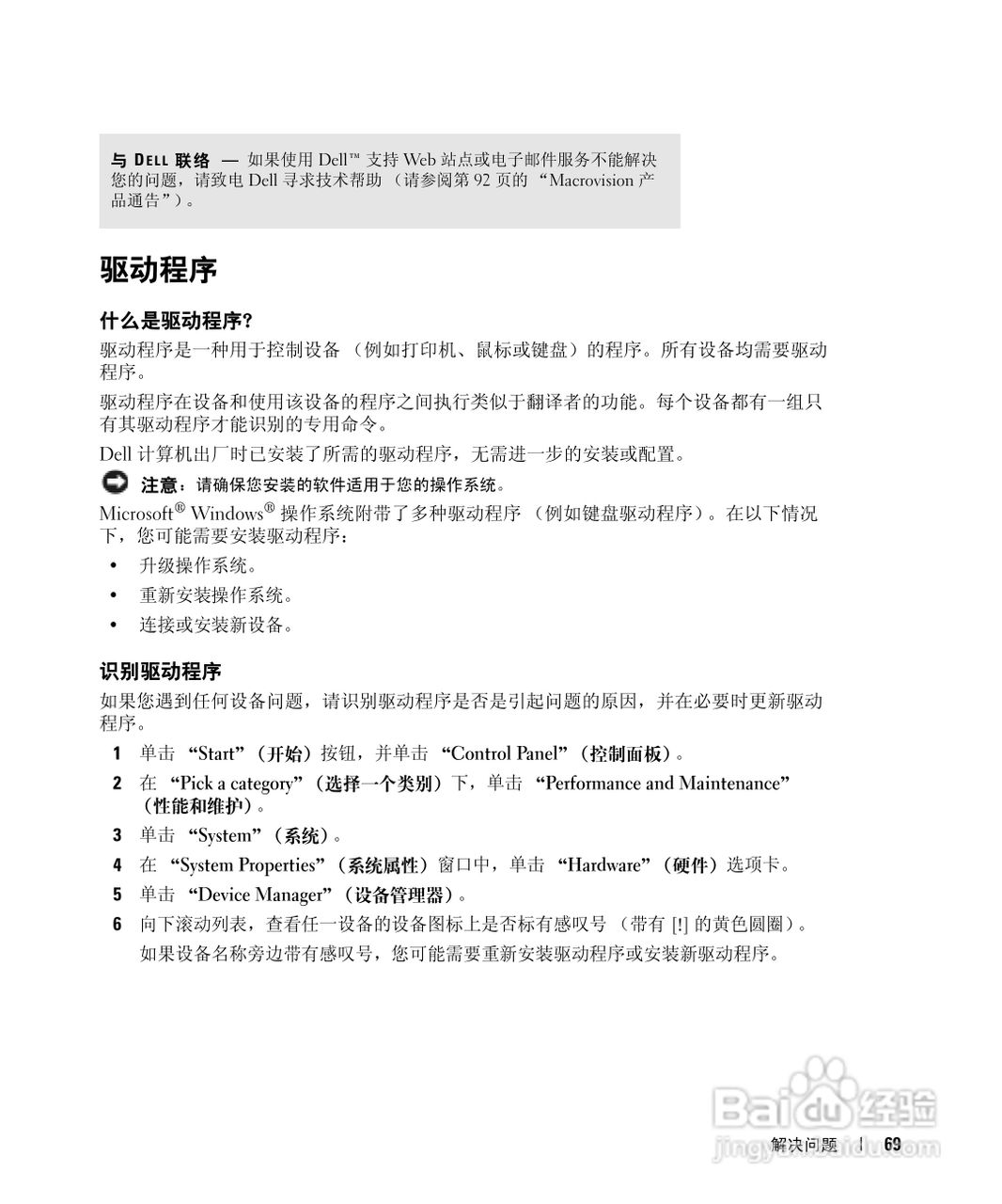戴尔Inspiron 600m笔记本电脑使用说明书:[7]
