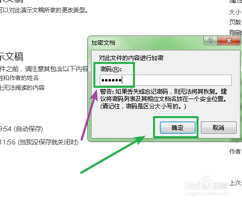PPT怎么设置保护密码