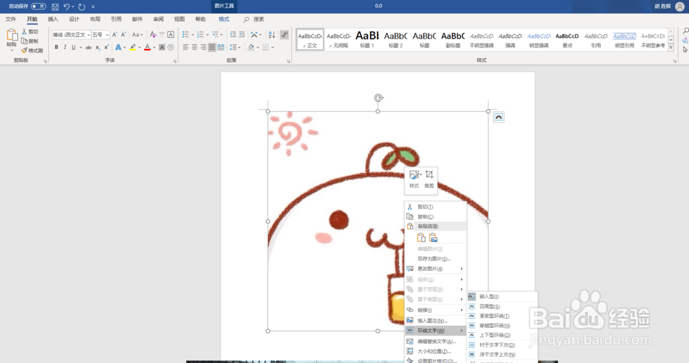 word中的图片位置不能移动怎么办？