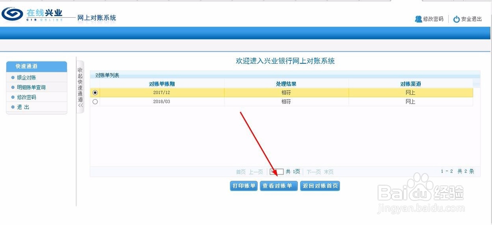 兴业银行企业网银对账