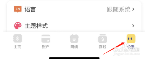 关闭卡片记账APP的震动怎么做