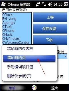 WM6.5可添加项完整美化CAB安装包使用说明