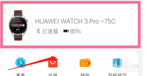 华为gt3pro怎样绑定微信