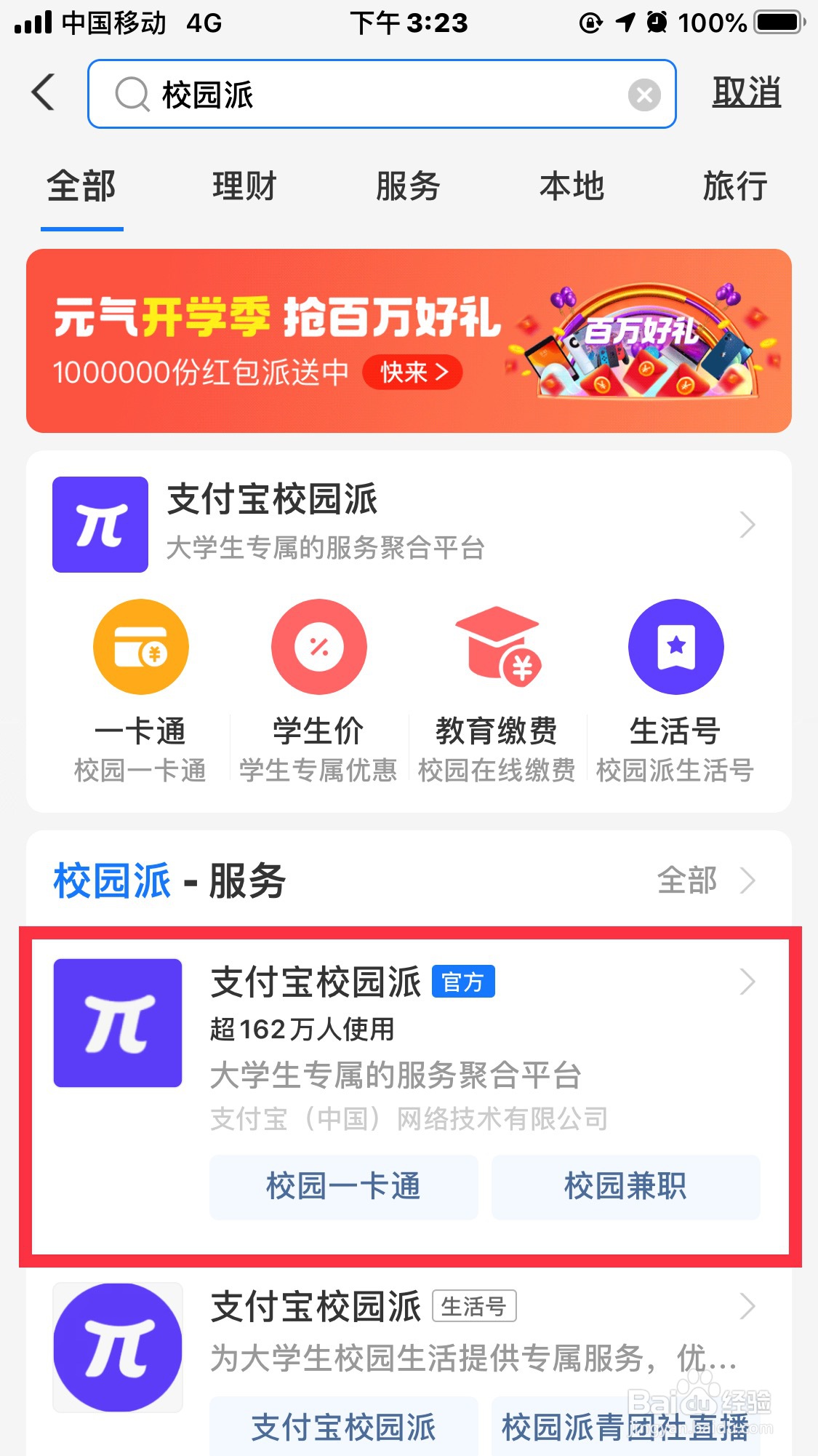 支付宝怎么查英语四六级成绩