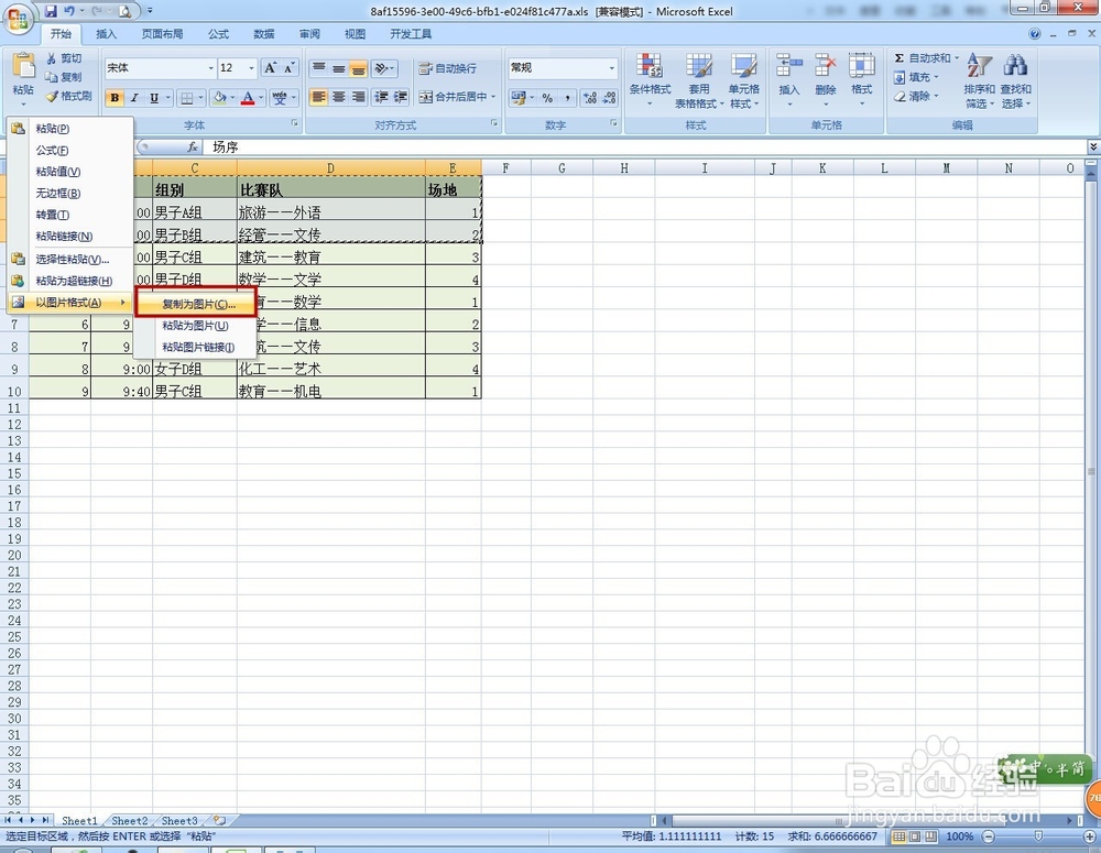 Excel表格怎样快速截图