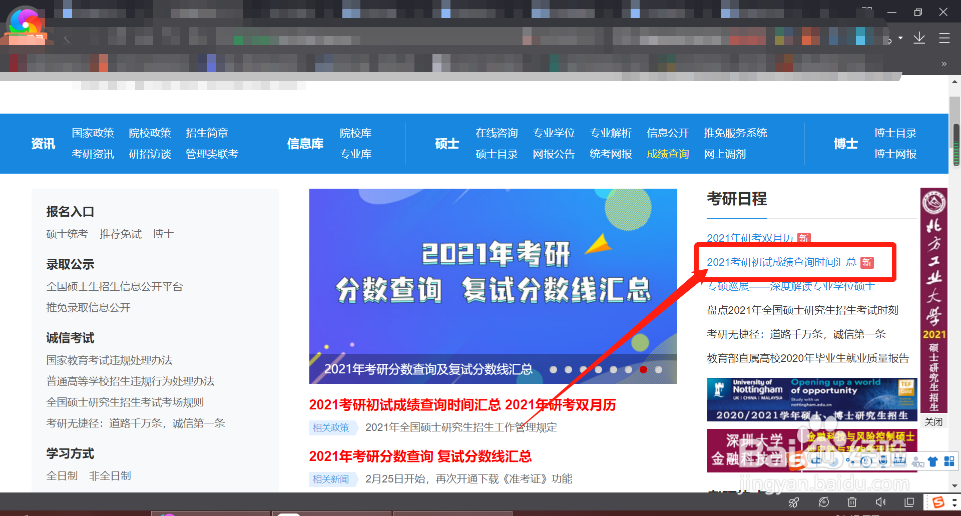 如何查看考研初试成绩公布时间？