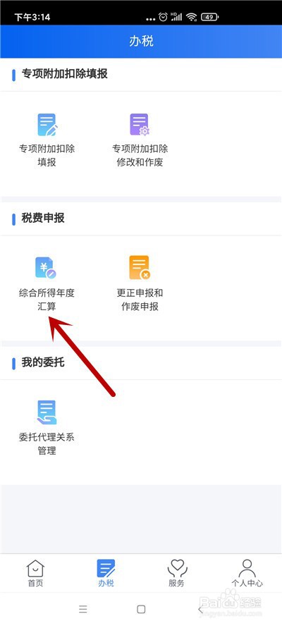 个人所得税怎么查看2020年退税进度