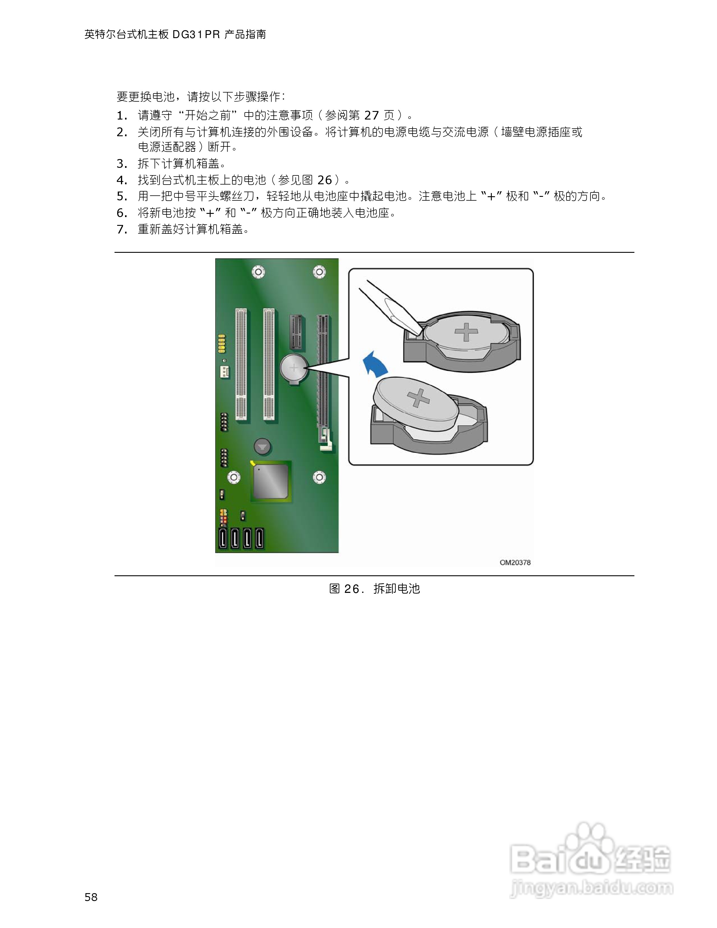 Intel DG31PR主板说明书:[6]