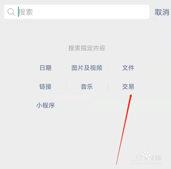 微信怎么查看一个人的交易记录