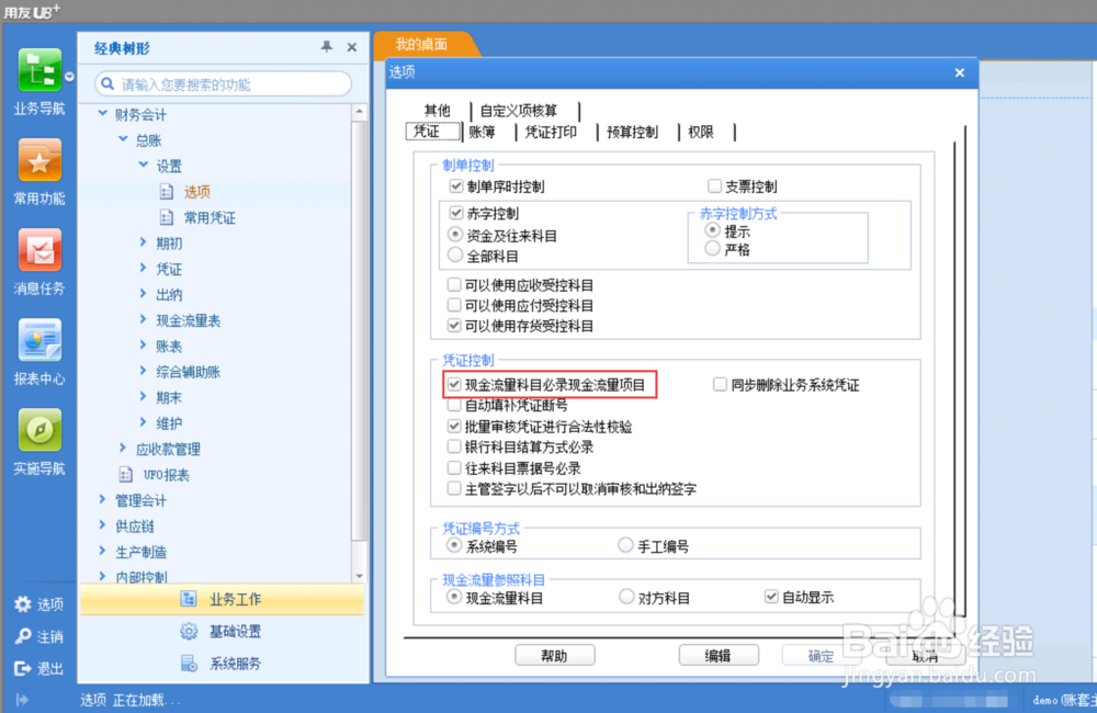 用友软件系统如何自动出现金流量表？